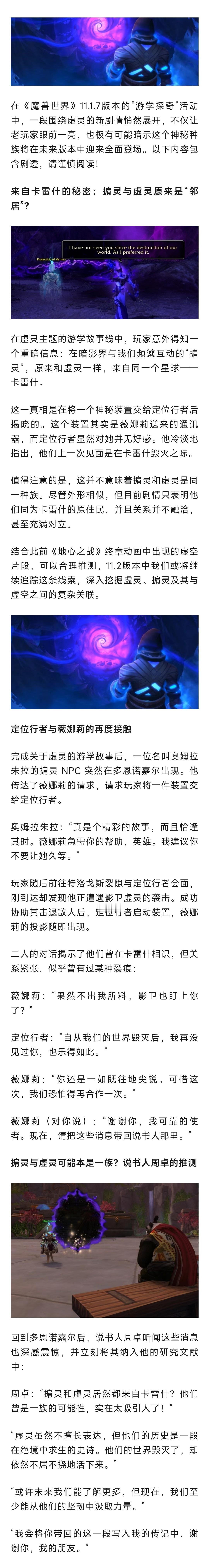 魔兽世界魔兽：11.1.7劲爆探奇任务线！暴雪暗示老熟人回归！​​​