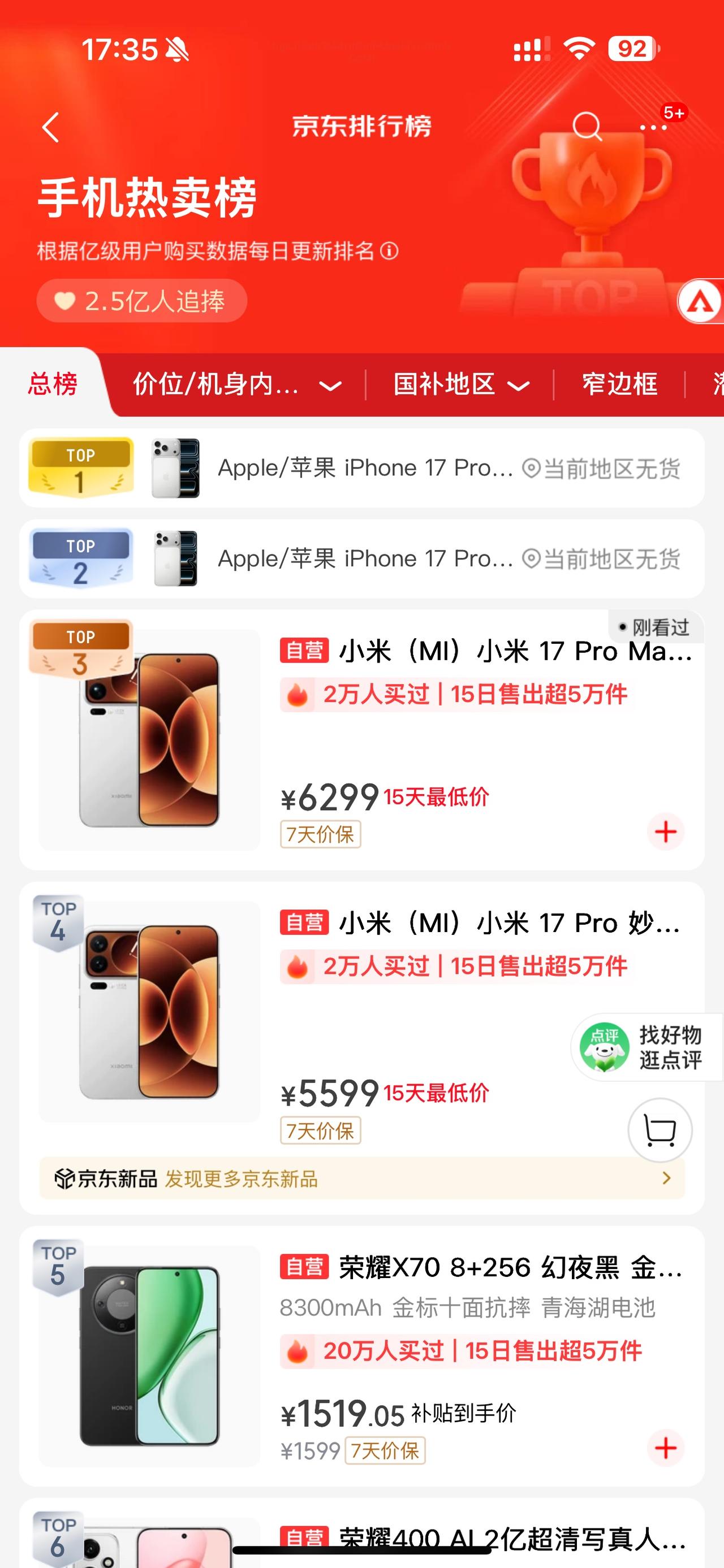 不管小米改名17，还是什么小字补充说明海报，但双17霸榜的确是事实一下儿想到