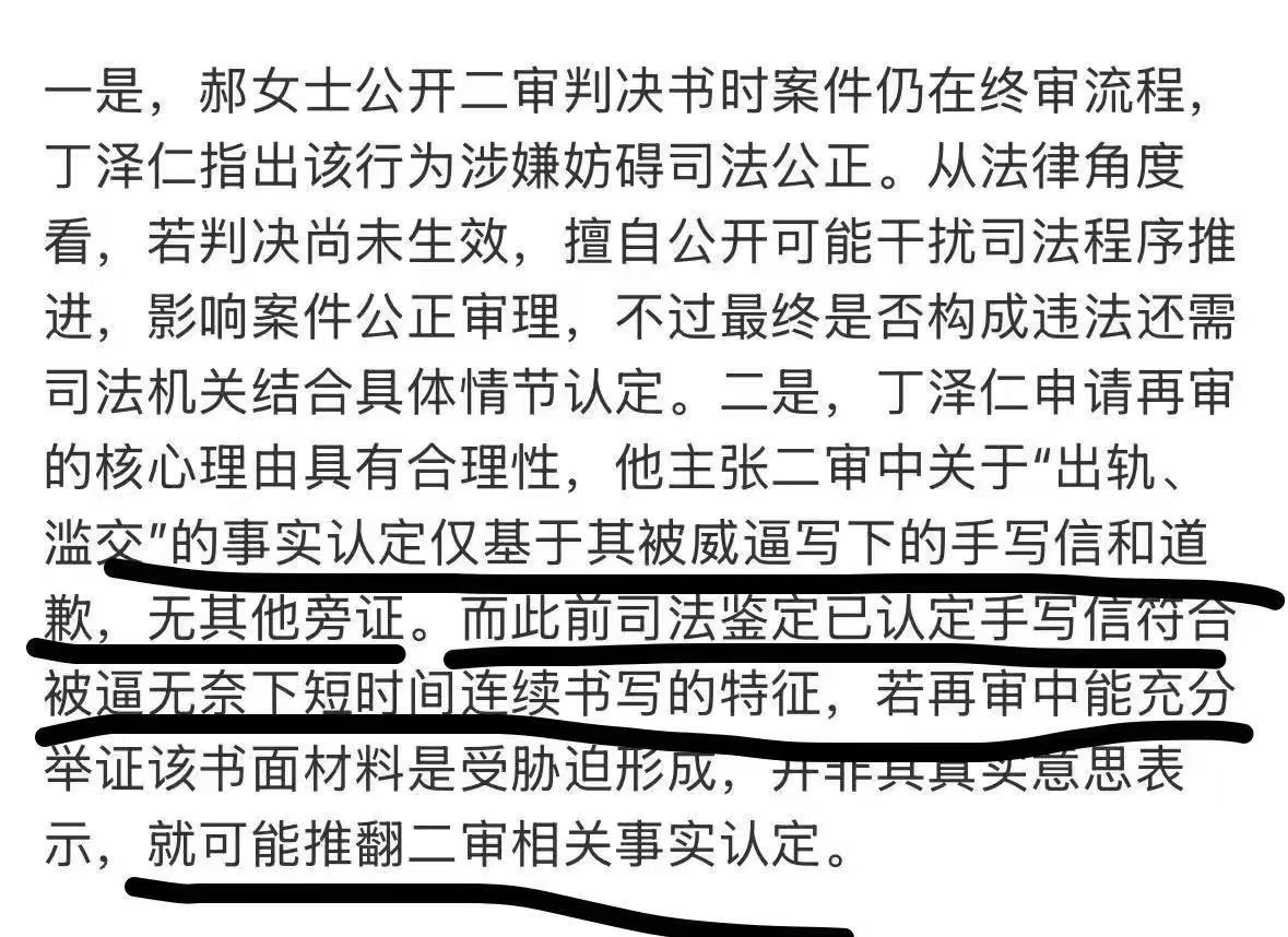 看完这完整的事情了，唯一的姐对丁泽仁的用词完全超出了正常评价的范围，说丁泽仁的那
