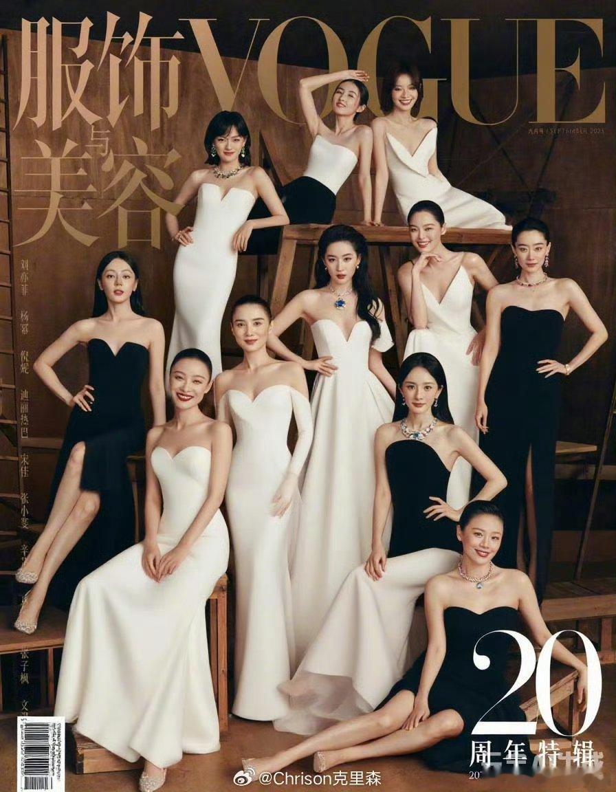 网友把vogue女星合体封面p成白色和米白色和闪钻礼服🤵🏻‍♀️这样看的话