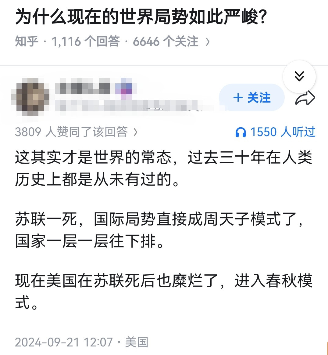 为什么现在的世界局势如此严峻？