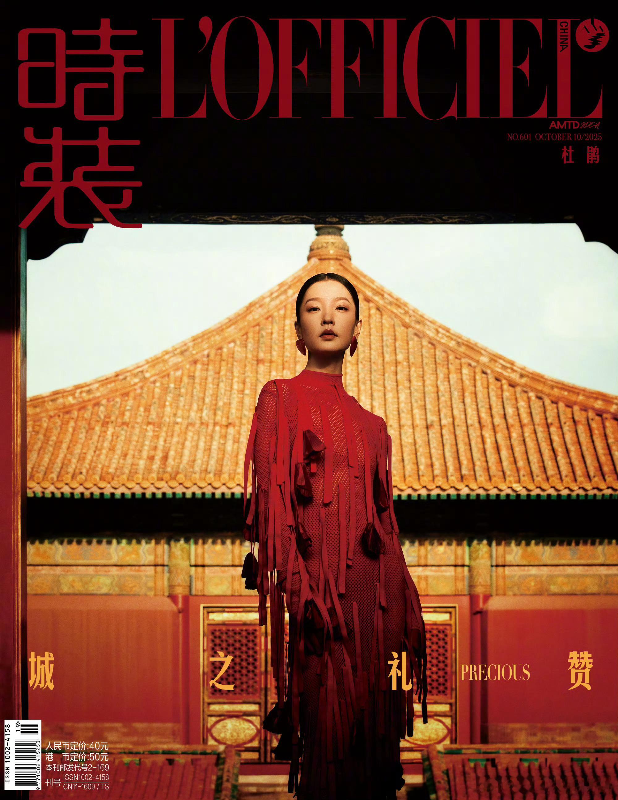 杜鹃LOFFICIEL时装十月新刊封面大片✨喜欢这种风格诶，她的脸完美融入​