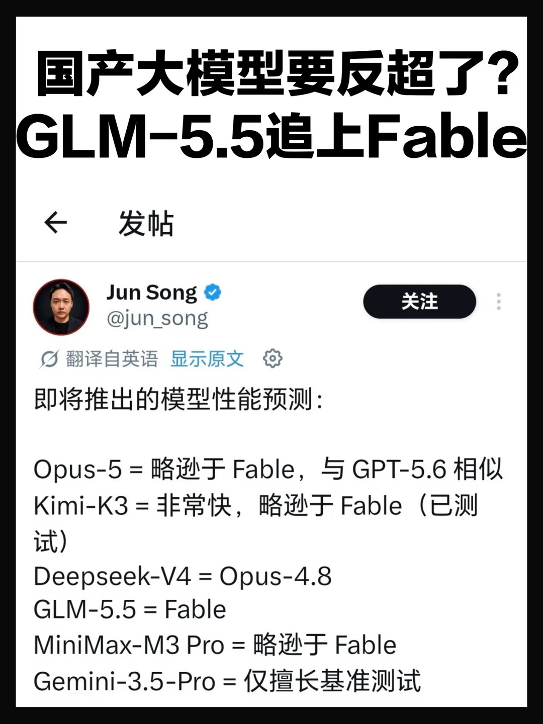 AI圈预测国产模型猛追海外