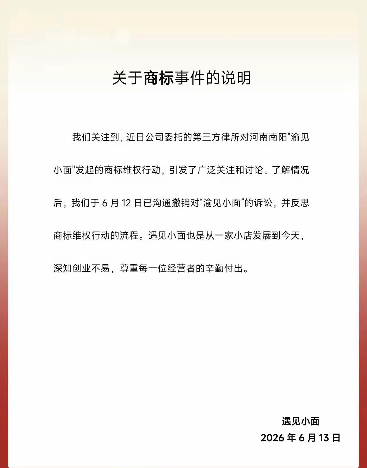 遇见小面终于官方发声了，不知道，网友们的口诛笔伐，是不是冤枉了人家遇见小面