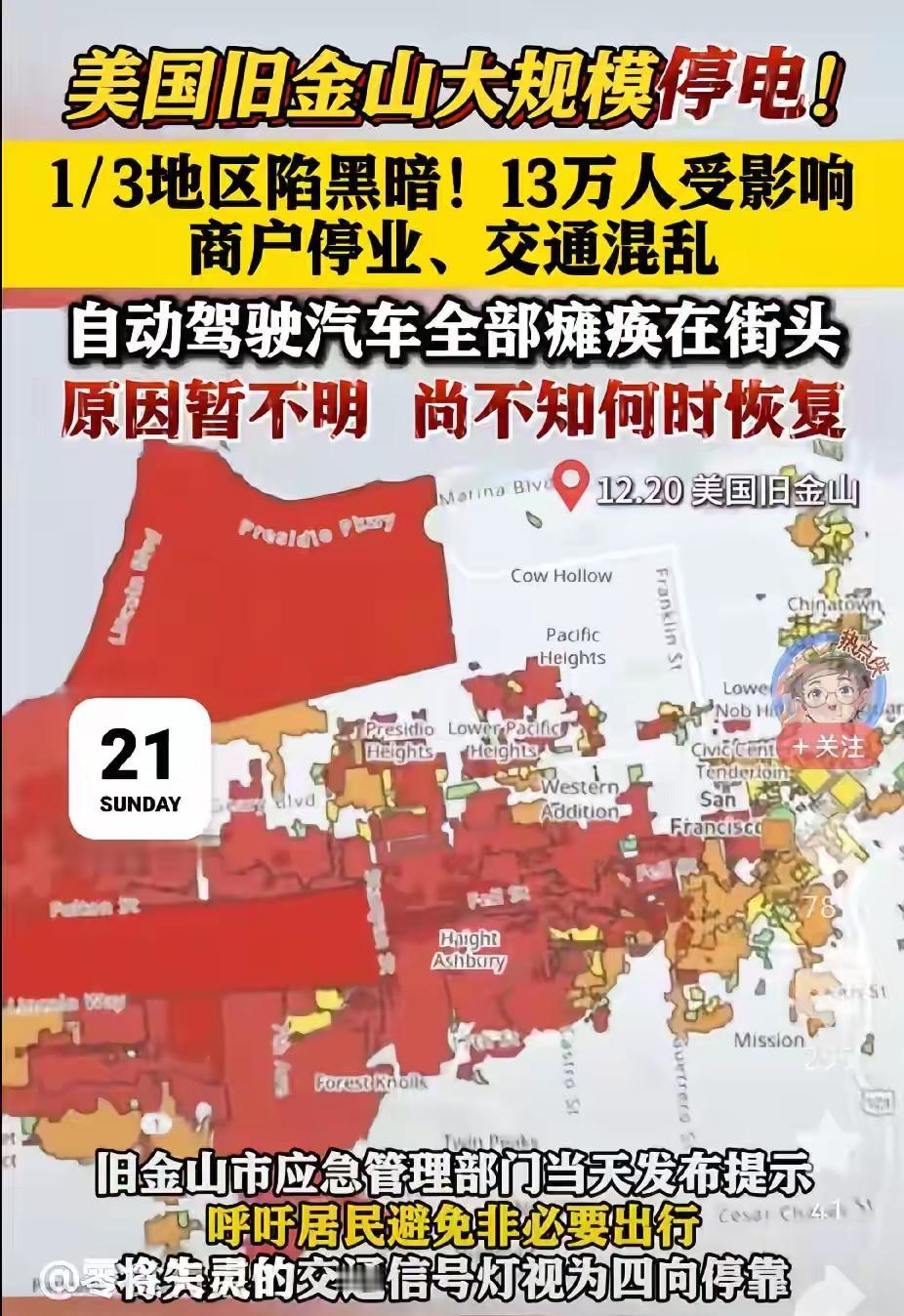 江湖夜雨十年灯，今夜旧金山却真黑了。昨儿个，这金山城大半片儿说灭就灭，十万户