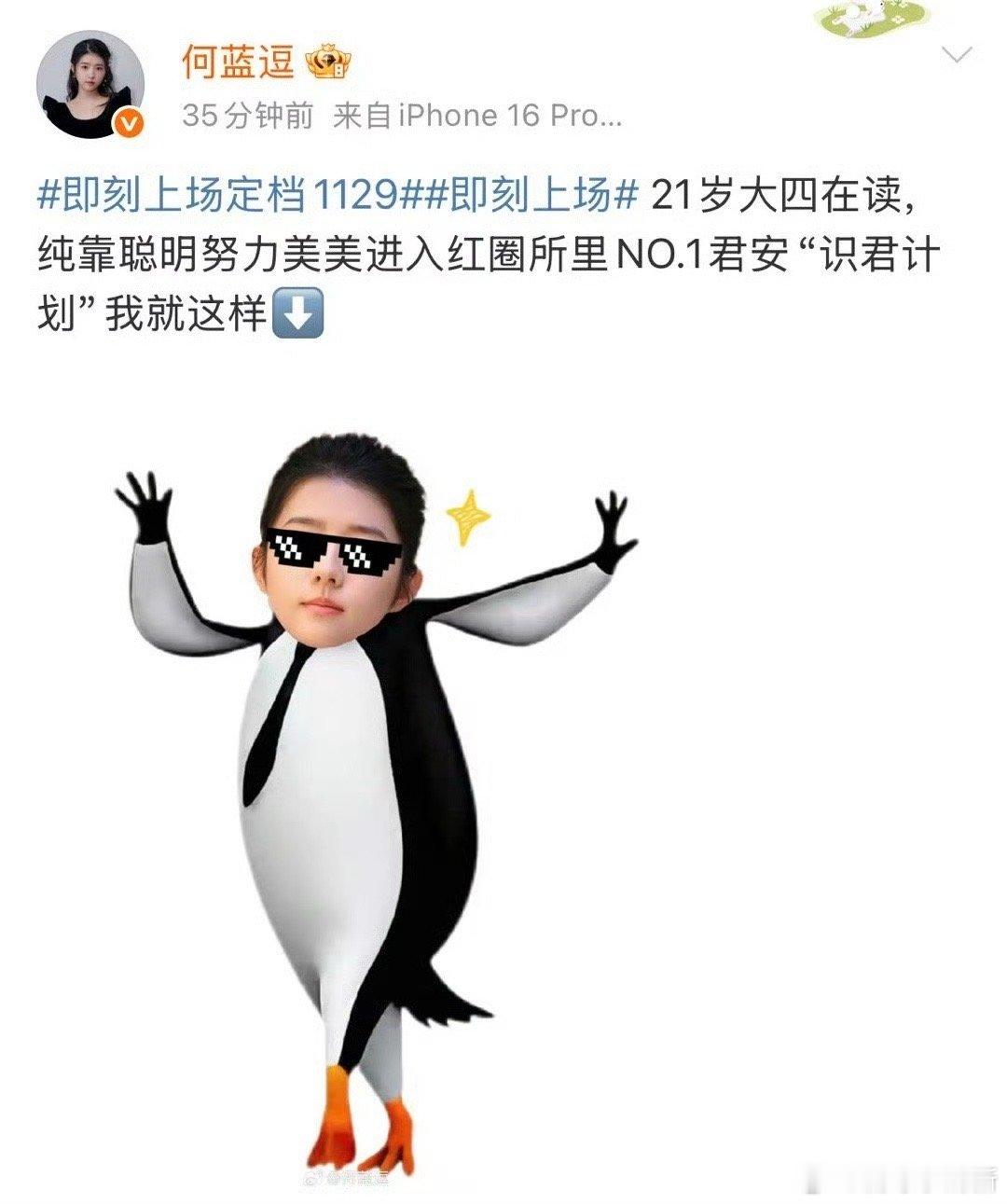 恭喜何蓝逗解锁新身份！从演员到新角色，期待她在全新领域继续发光发热，用实力诠释多