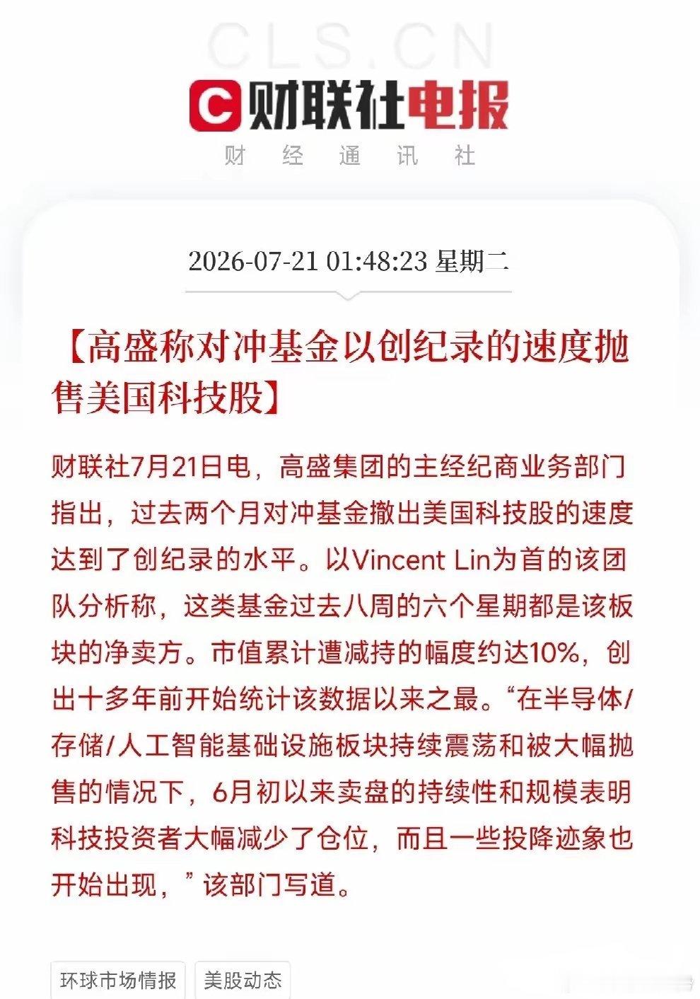 凌晨1点，一条来自高盛交易部门的数据，映照出了近期全球科技股，尤其是半导体板块惨