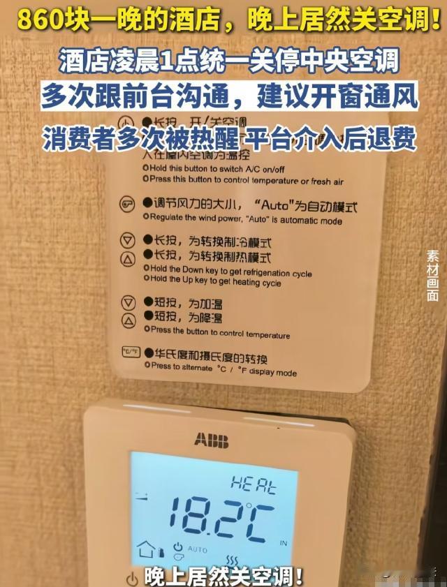 河北张家口，一位女士花了860元一晚订了五星级酒店，一口气订了三晚。结果睡到半夜