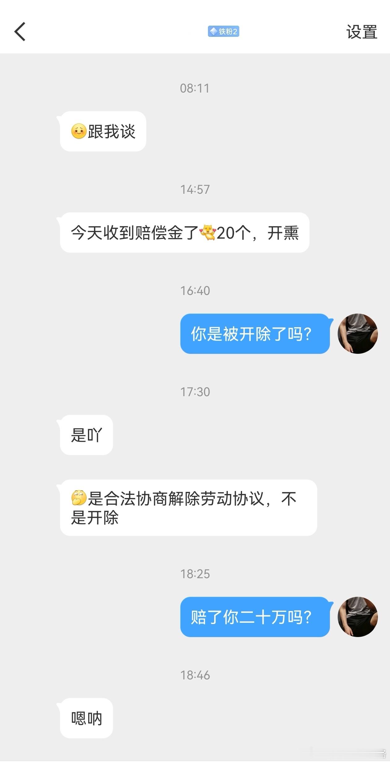 给你20万，你愿意离职吗？