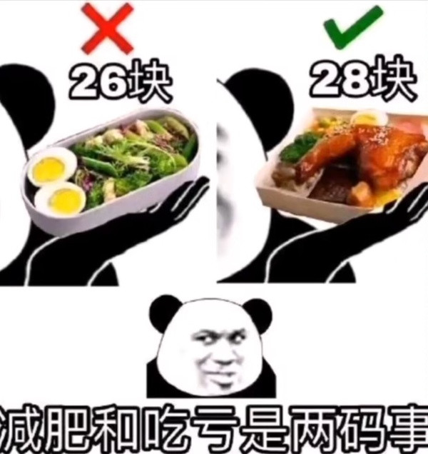 减肥和吃亏是两码事