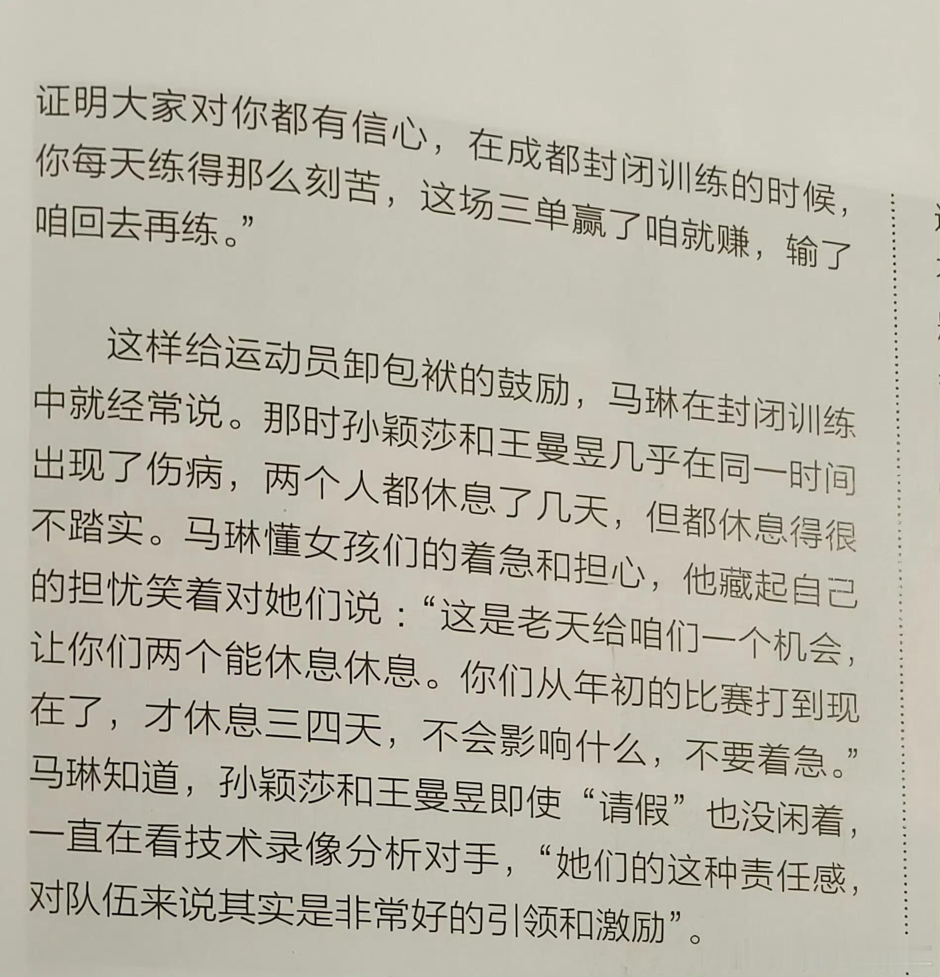 不知道这种妖风从哪里吹来的先营业伤病赢了带伤上阵输了因为有伤只有孙颖莎学不会孙颖