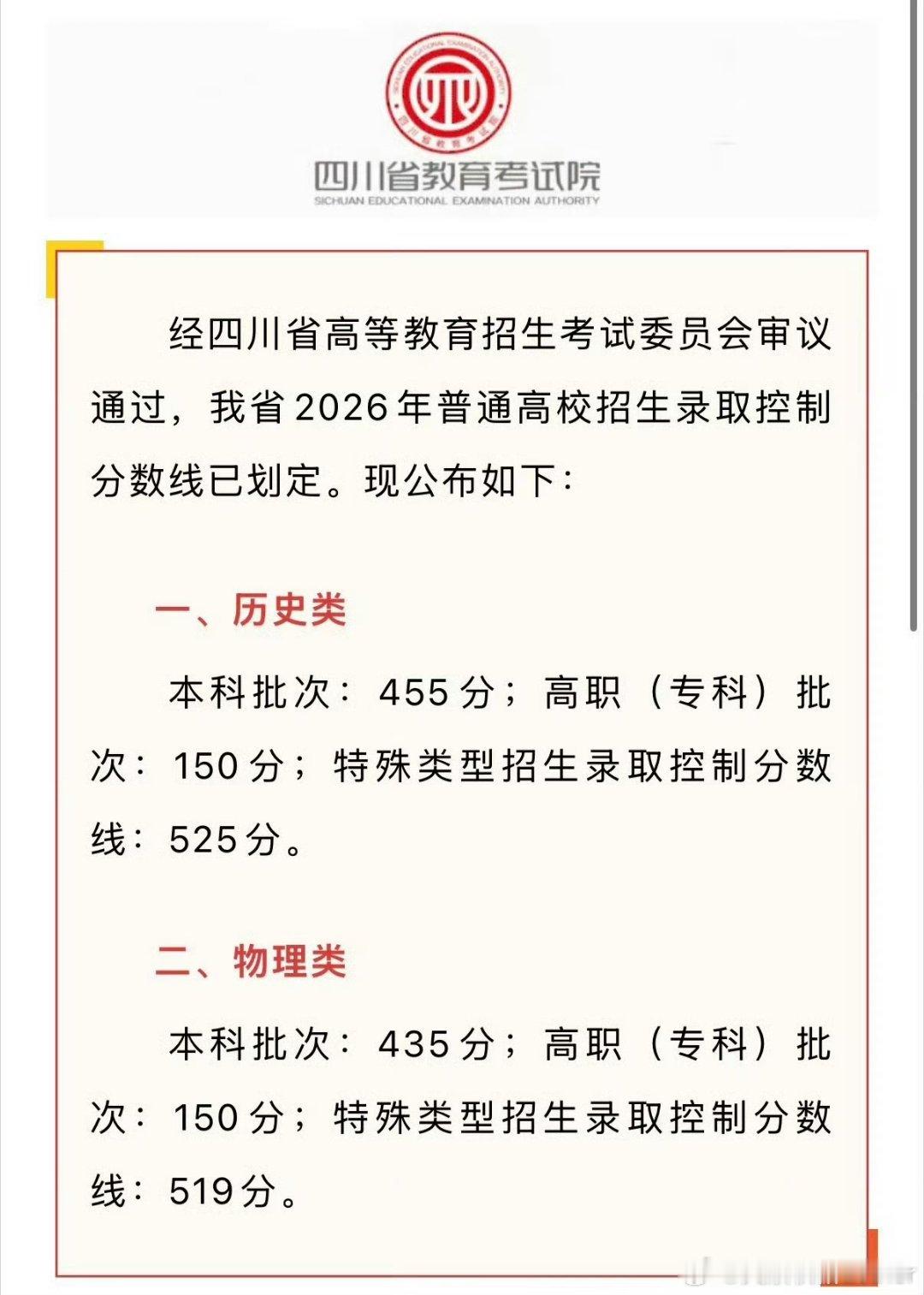 四川高考分数线公布四川本科线来了2026年四川高考分数线于6月25日正式公布，普