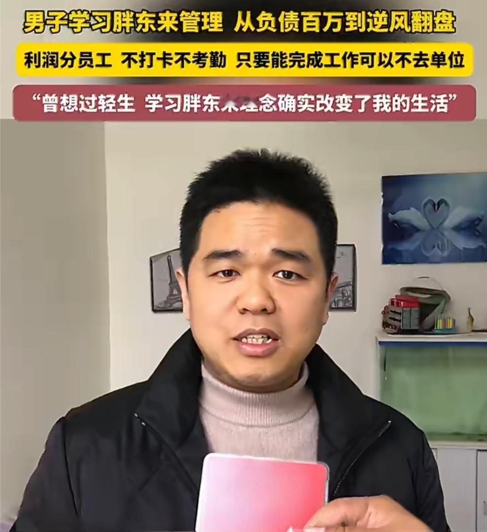 男子负债105万想轻生！学习胖东来之后，一年翻身还攒下很多家业。郑州的于先