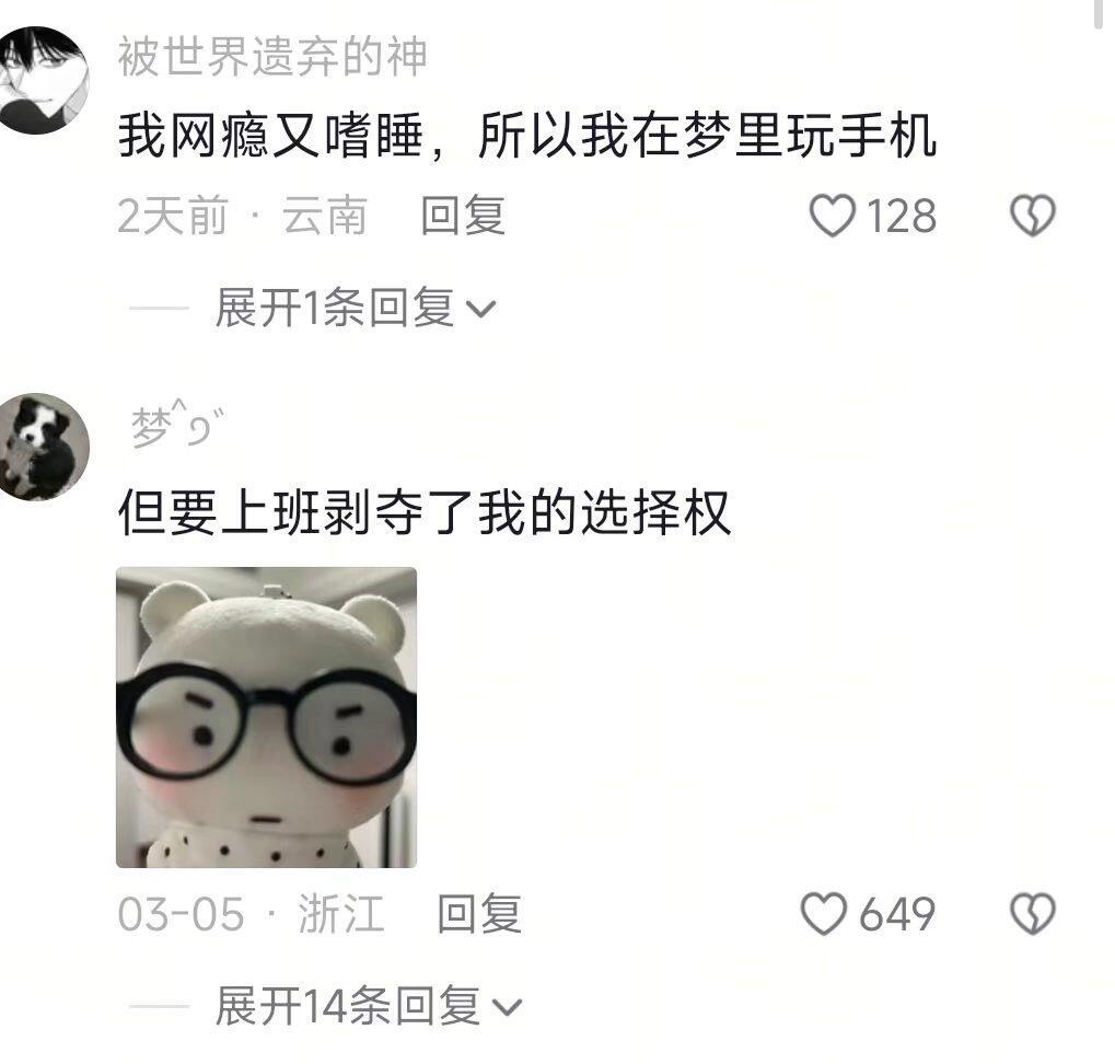 网瘾和嗜睡互相争夺我身体的使用权