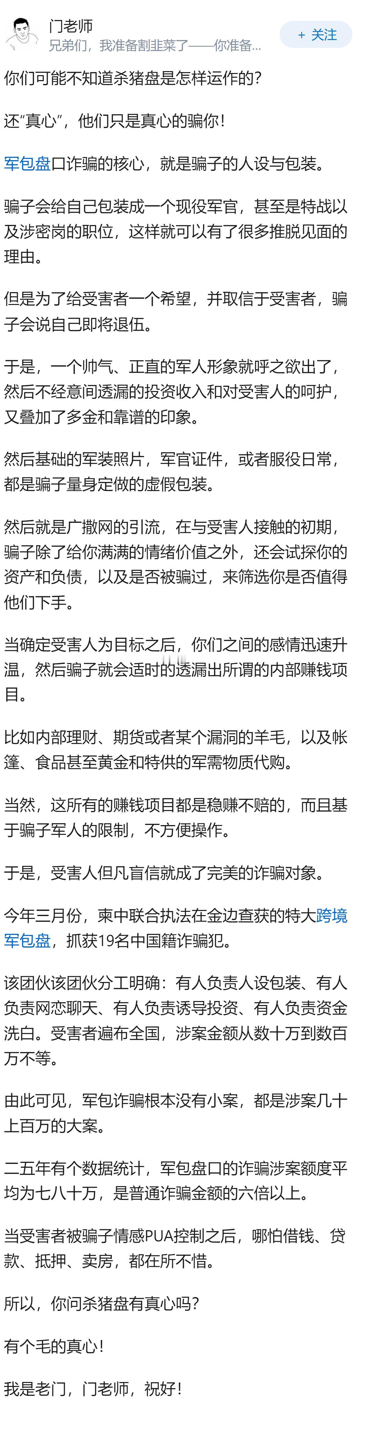 杀猪盘骗子有真心么？