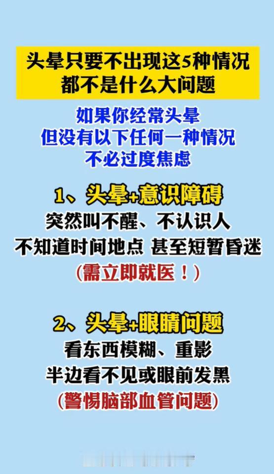 头晕别慌，五类危险伴随症状一定要留意
