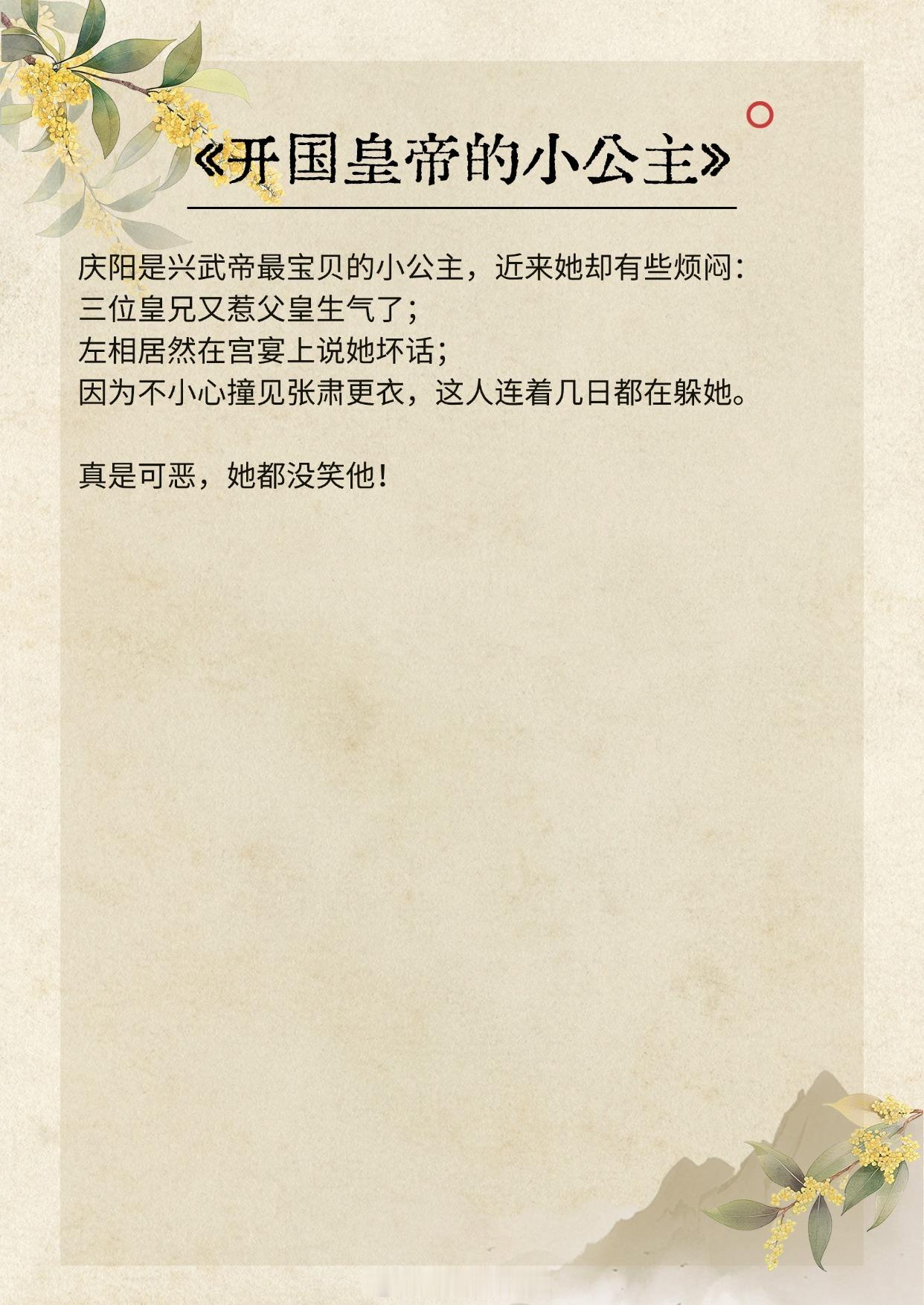 【青梅竹马古言】他不想只当她的青梅竹马，他想当她的夫君。《开国皇帝的小公主》作者