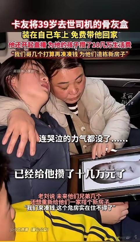 11月14日，山东滕州39岁的货车司机邱大哥，在送货途中遭遇意外，生命永远定格在