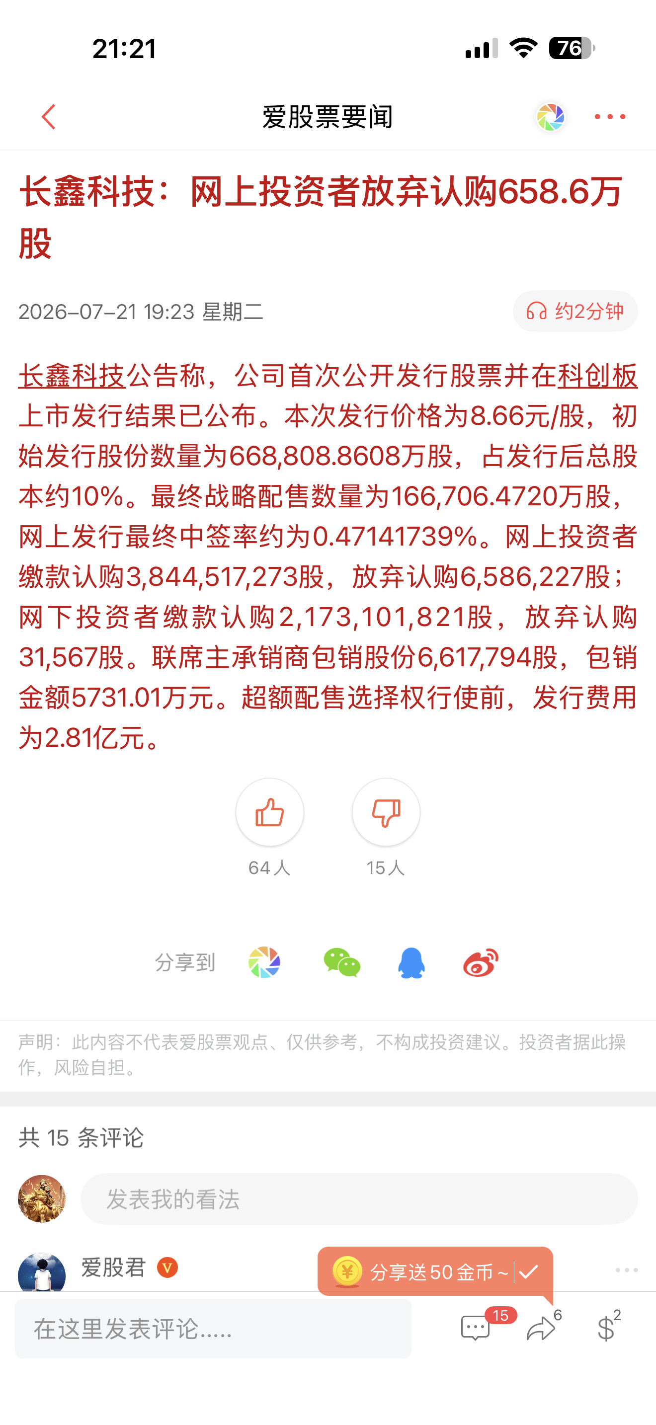 长鑫科技竟然网上被弃购658.62万股，市值5731.01万元。这又便宜券商啊，