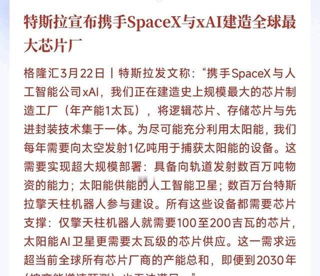 光伏板块再迎重磅利好，牵涉芯片与太空光伏，马斯克这回又要筹划大工程——真正先吃到