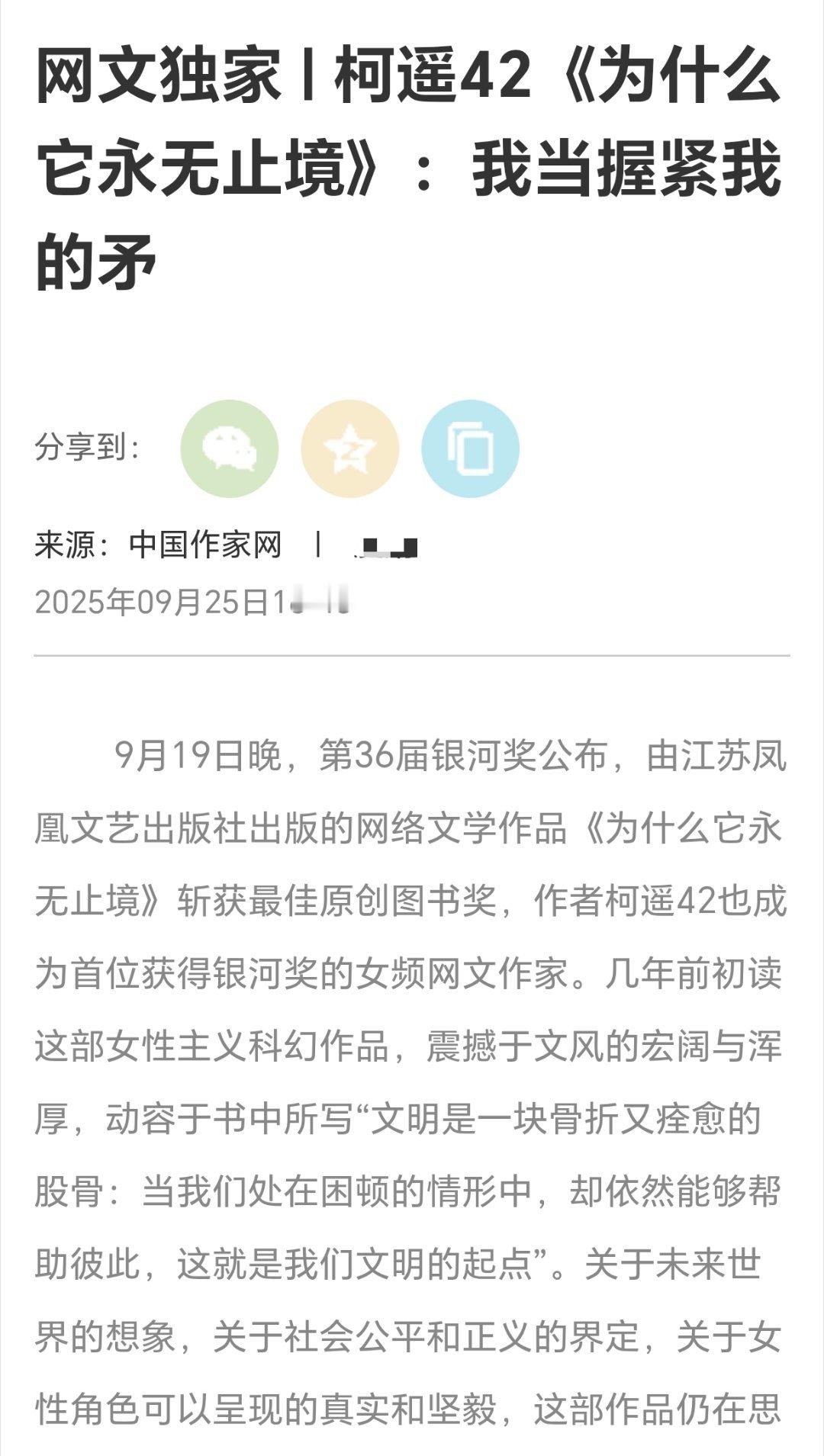 科幻作家柯遥发起求助，希望有人资助其2029-2041整整12年在法国留学生活的