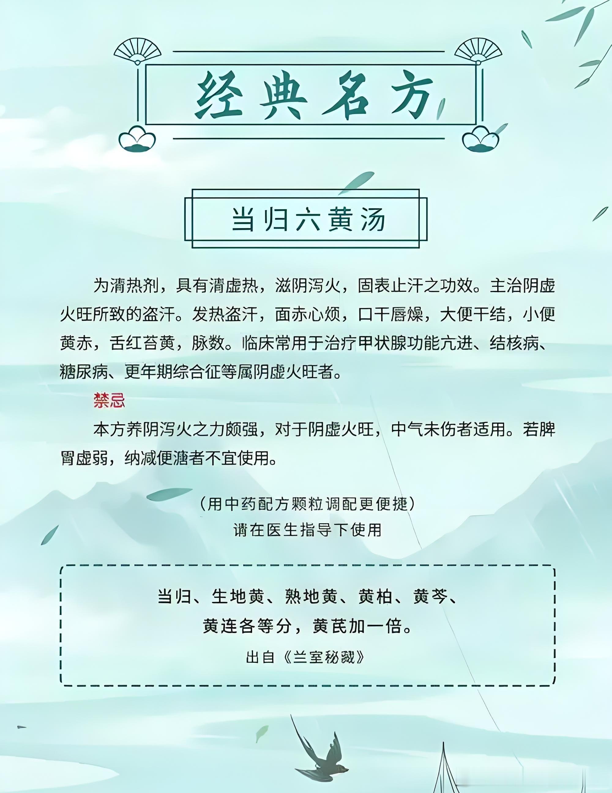 当归六黄汤：李东垣治盗汗的滋阴泻火智慧提到盗汗，中医临床绕不开李东垣在《兰室秘