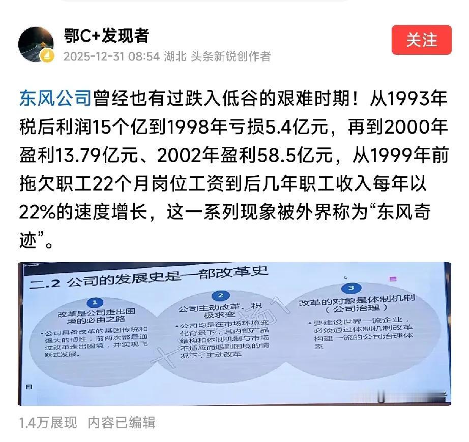 只要东风一有亏损，某堰网友就落井下石，说什么搬出去就会亏，其实东风总部搬出山窝也