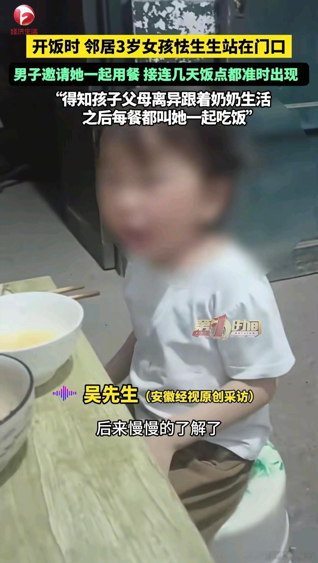 好心男子邀邻居3岁女孩吃饭父母离婚伤害最大的就是孩子，跟着奶奶生活，这么可爱，也