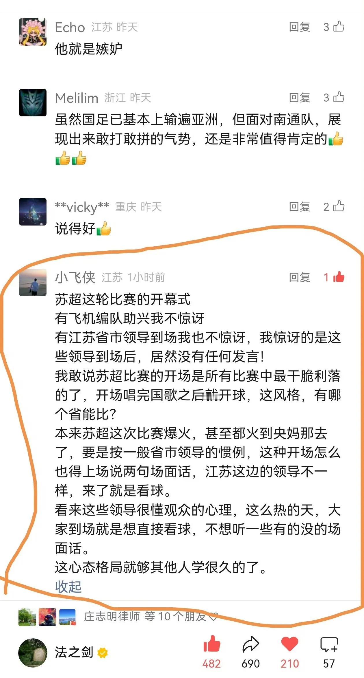 截至目前苏超还这么大受欢迎，这个网友说得很对！