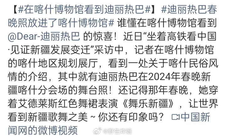 妈呀，迪丽热巴的春晚照被放进博物馆了这个8好牛​​​