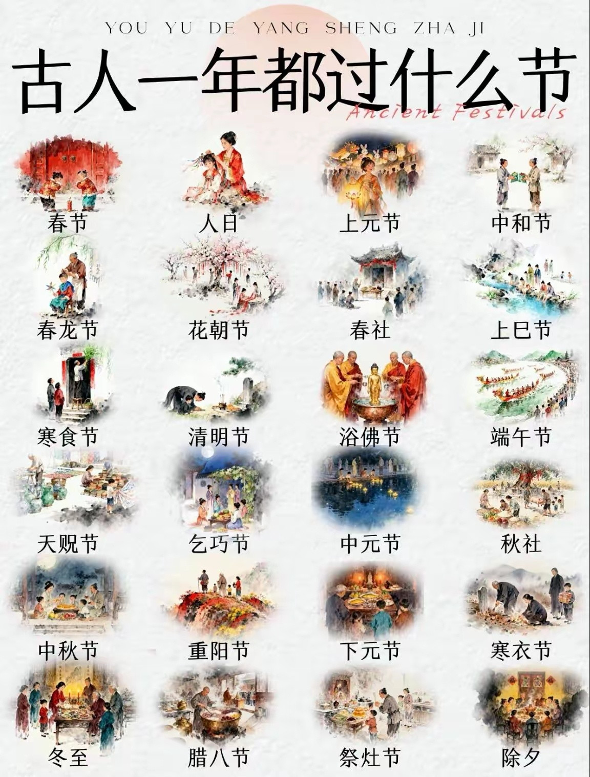 原来我们丢了这么多！古人的24个传统节日，只剩一半还在过