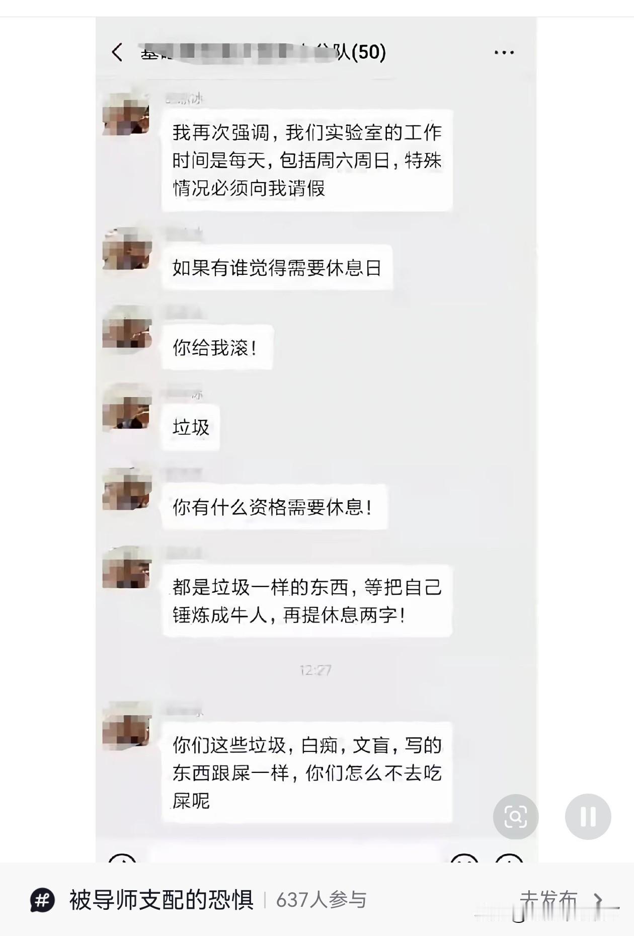看到了一个研究生发的聊天记录真是惊呆了啊！她的这个研究生导师真是性情中人啊，