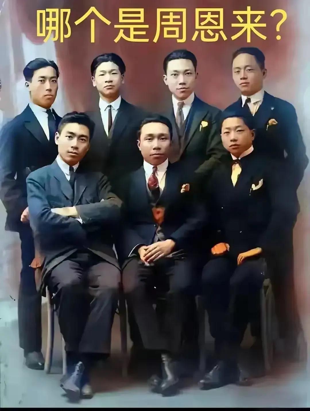 没有有和我一样的第一眼就认出来了…左一是周恩来，C位应该是阵独秀吧其它的不