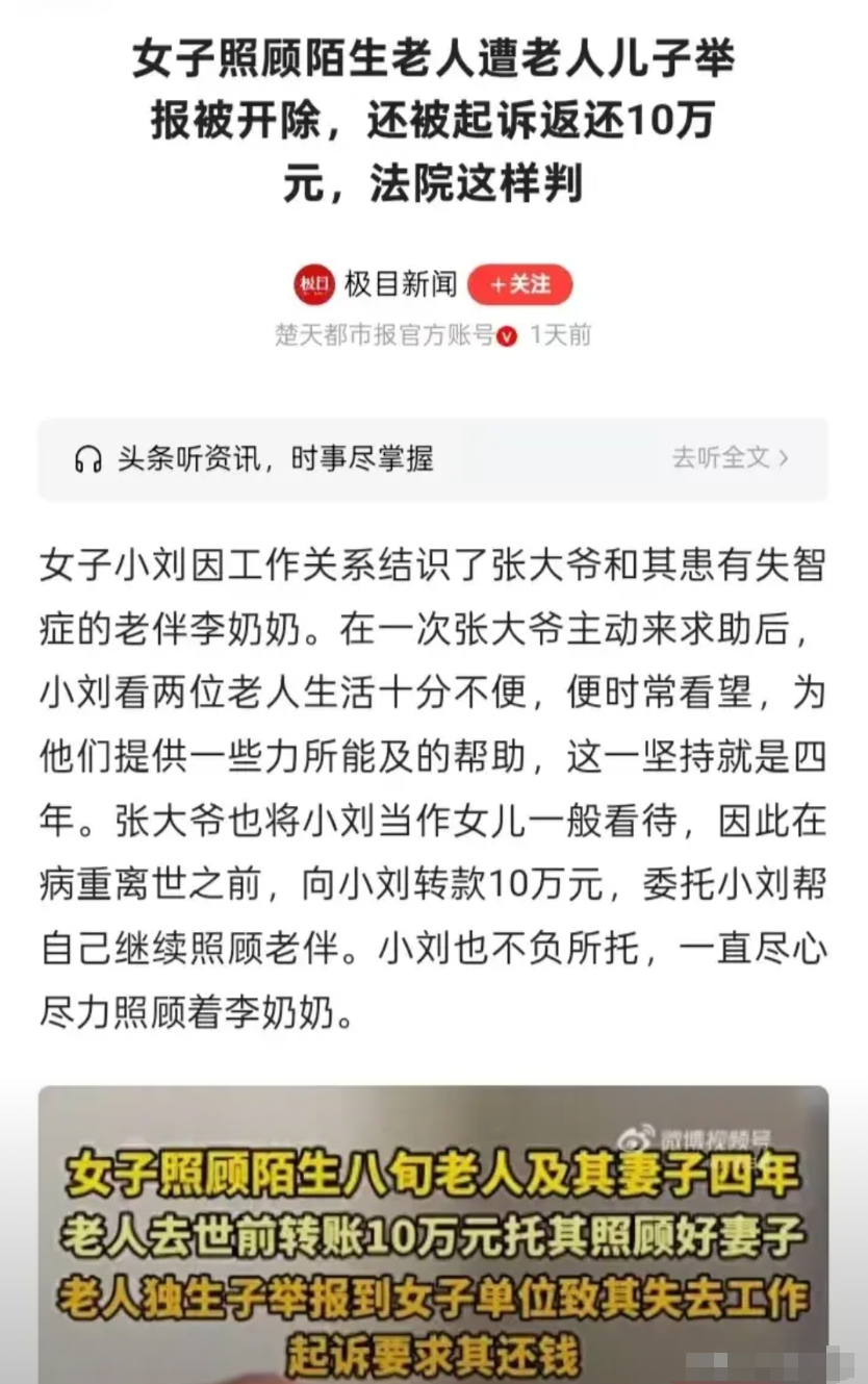 北京，女子和一对老夫妻萍水相逢，女子看老人可怜，就经常来照顾他们，一照顾就照顾了