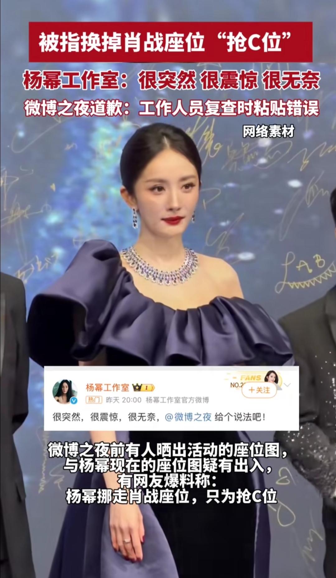 谁能想到一场座位风波突然引爆热议！网传杨幂被指换掉肖战座位抢占C位，消息一出直接