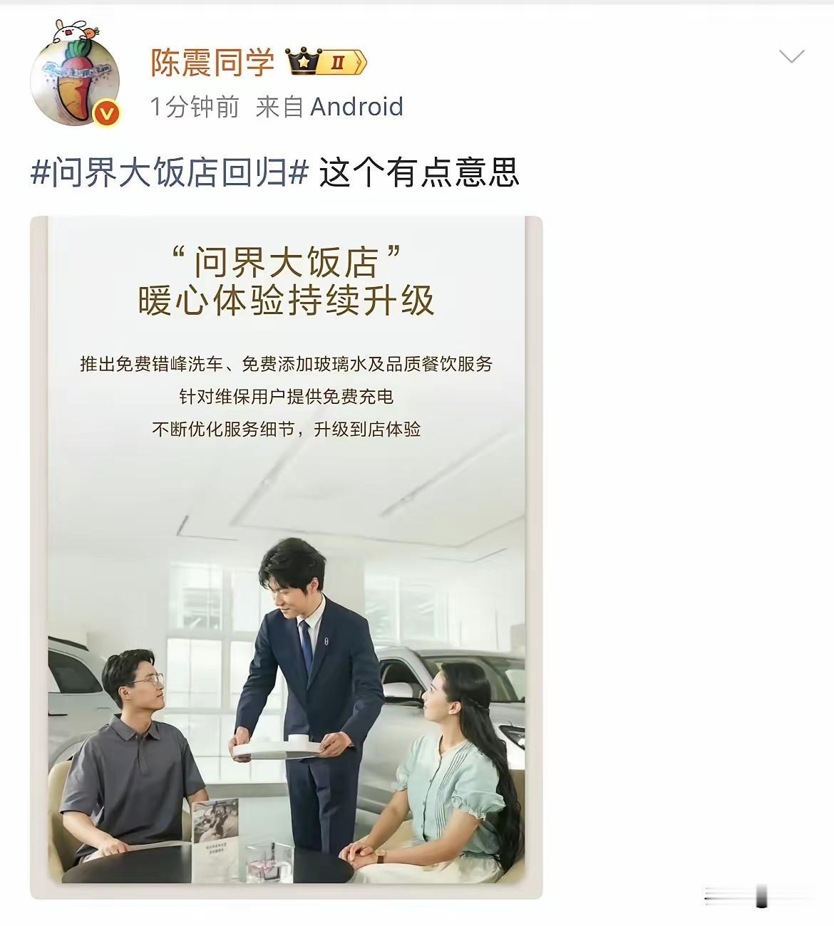 有点意思。问界应该会越来越好，这对赛力斯也好，对华为也好，都是好事。比如这次