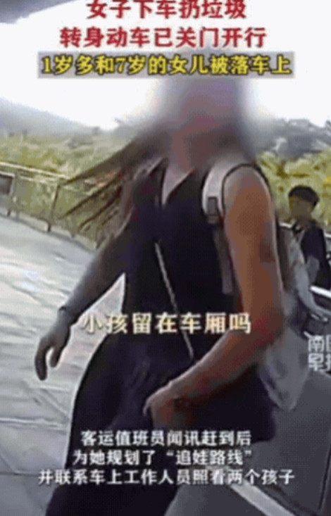 心真大！”湖南，女子趁动车停靠间隙，下车扔垃圾，结果，刚扔完转身，就发现车门已关