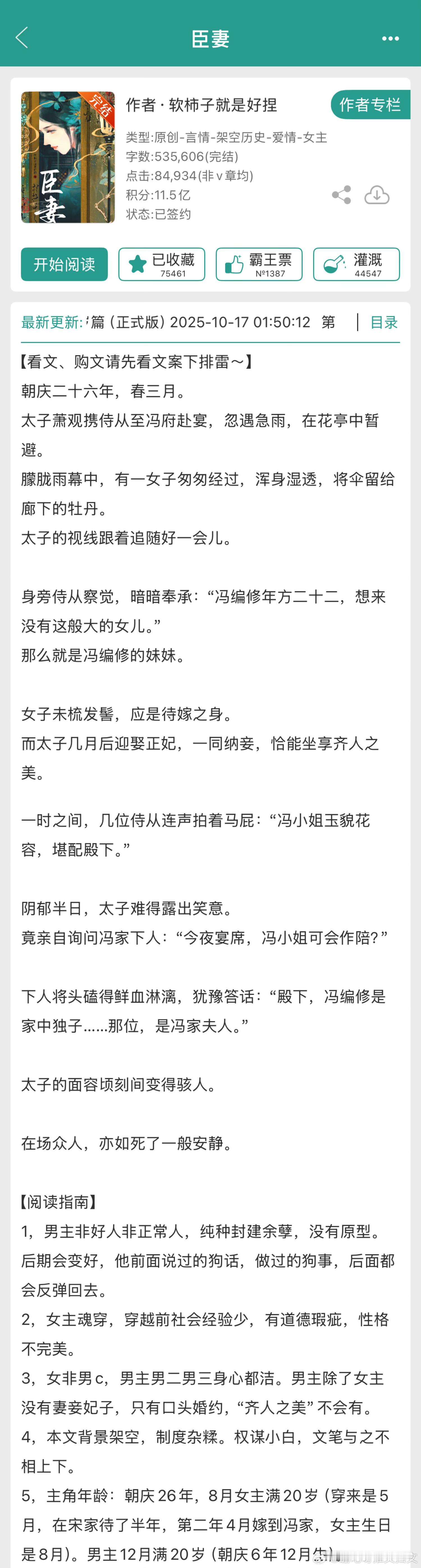 推文《臣妻》by软柿子就是好捏推荐指数：⭐⭐⭐⭐关键词：古代/强取豪夺