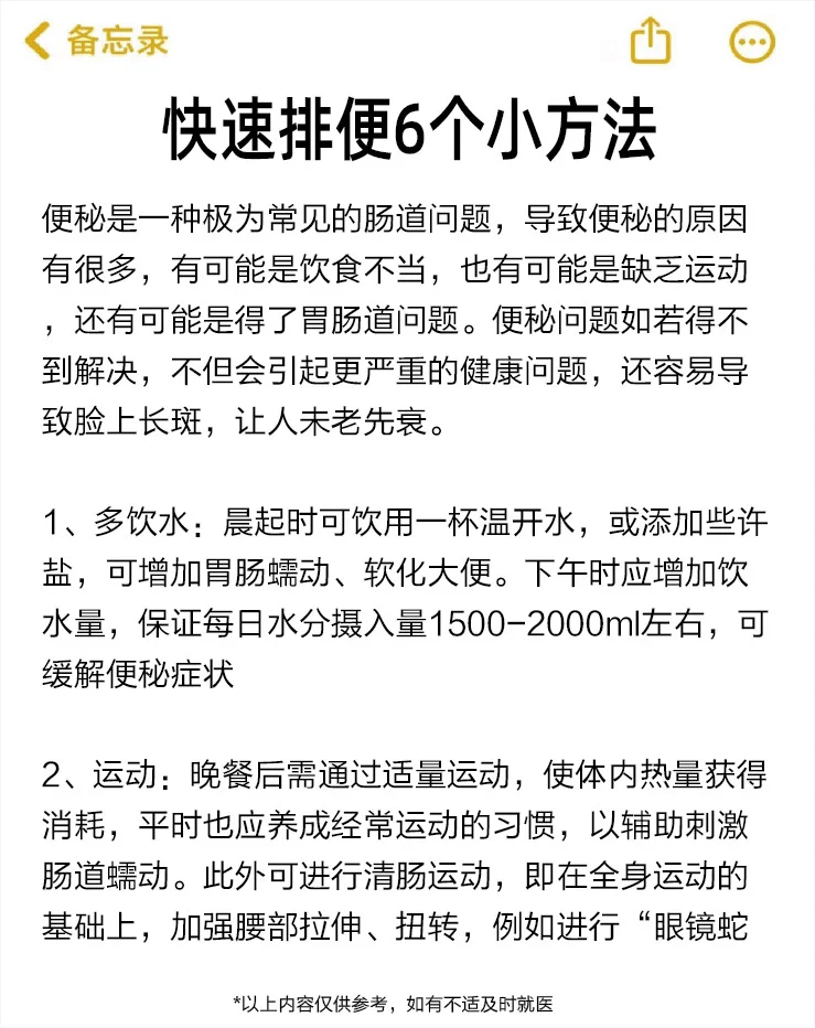 快速排便6个小方法便秘常见问题