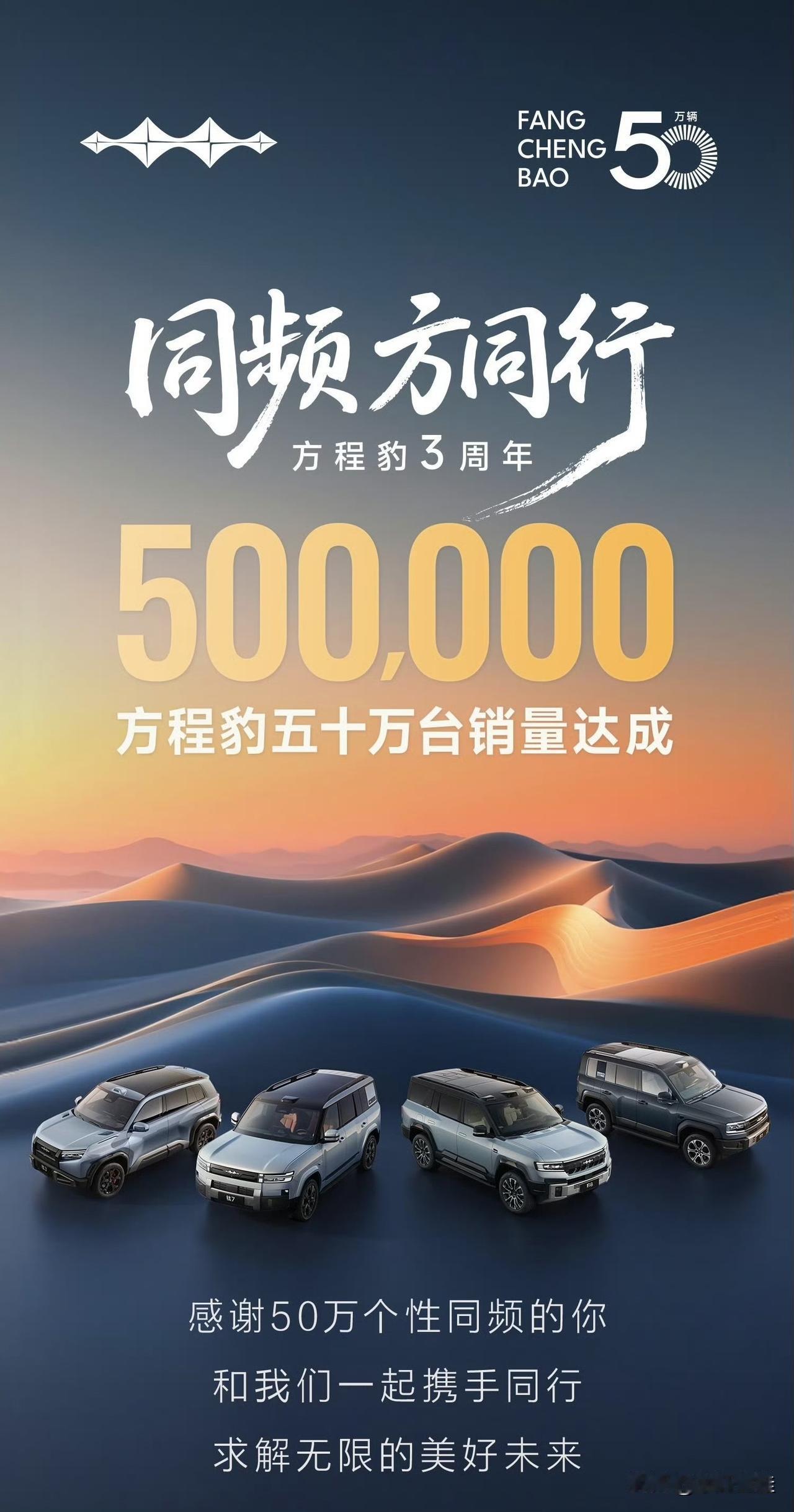 同行恨得“牙痒痒”？成立3年的比亚迪系个性化品牌方程豹，3年达成50万辆销量，