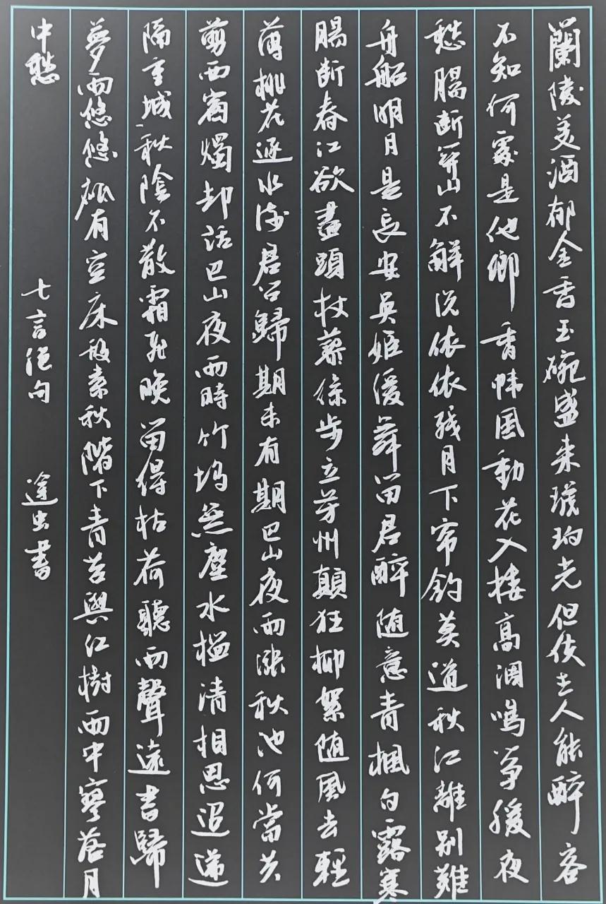 开了一个会，有点累，练了一篇字，解解乏。途虫书法成人【行书速成字帖】