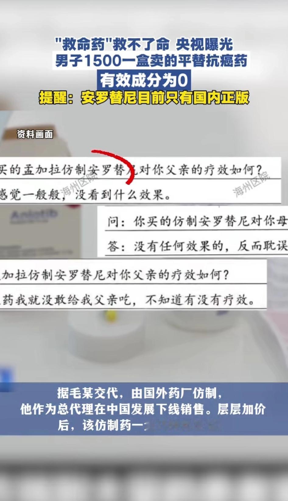 “救命药”救不了命，央视曝光男子1500一盒的卖的平替抗癌药有效成分为0。提醒患