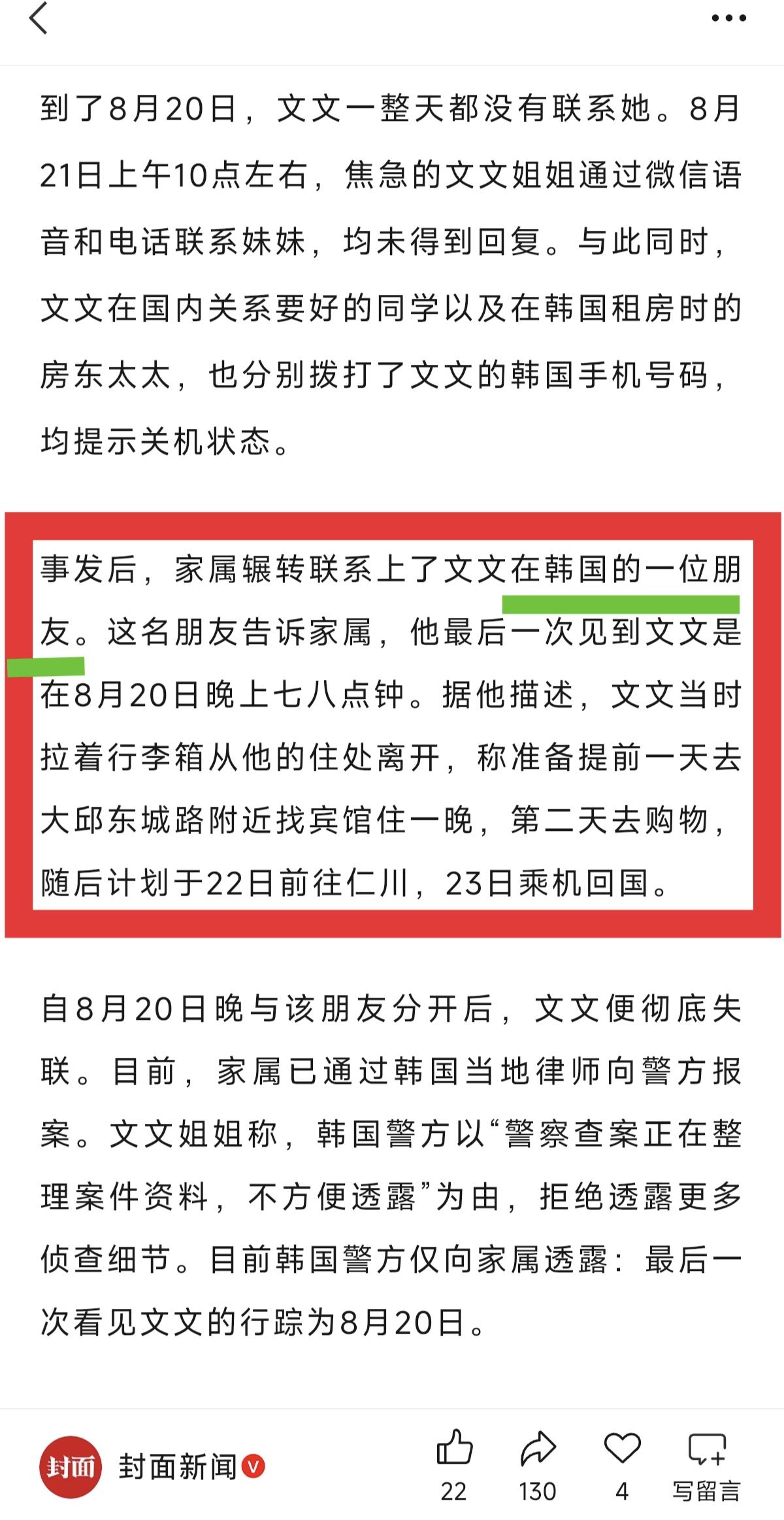 凶手身份已曝光！居然是中国国籍，拥有韩国永久居住权，更可怕的还是受害者女孩同校的