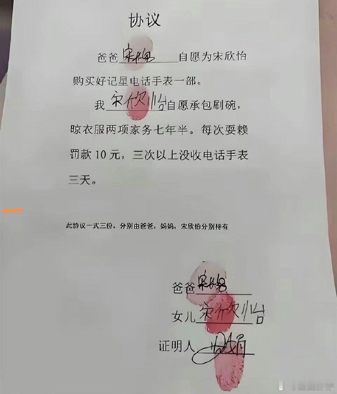 学生版的不平等条约，爸妈给孩子做局了属于是