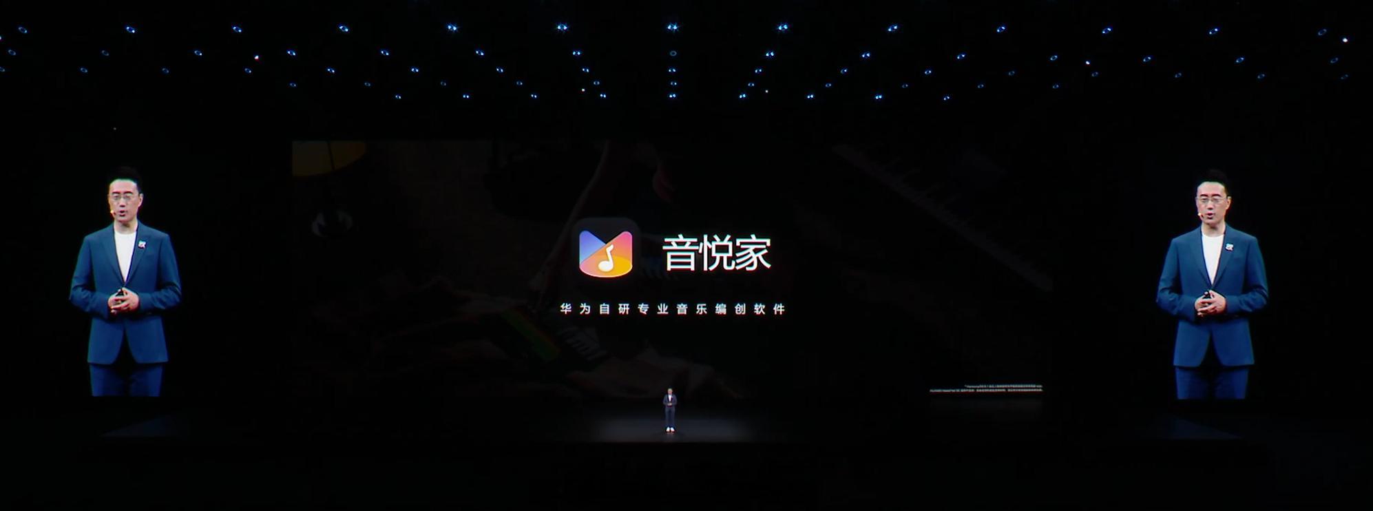 华为自研专业音乐编创软件音悦家，类似苹果的库乐队。华为发布会