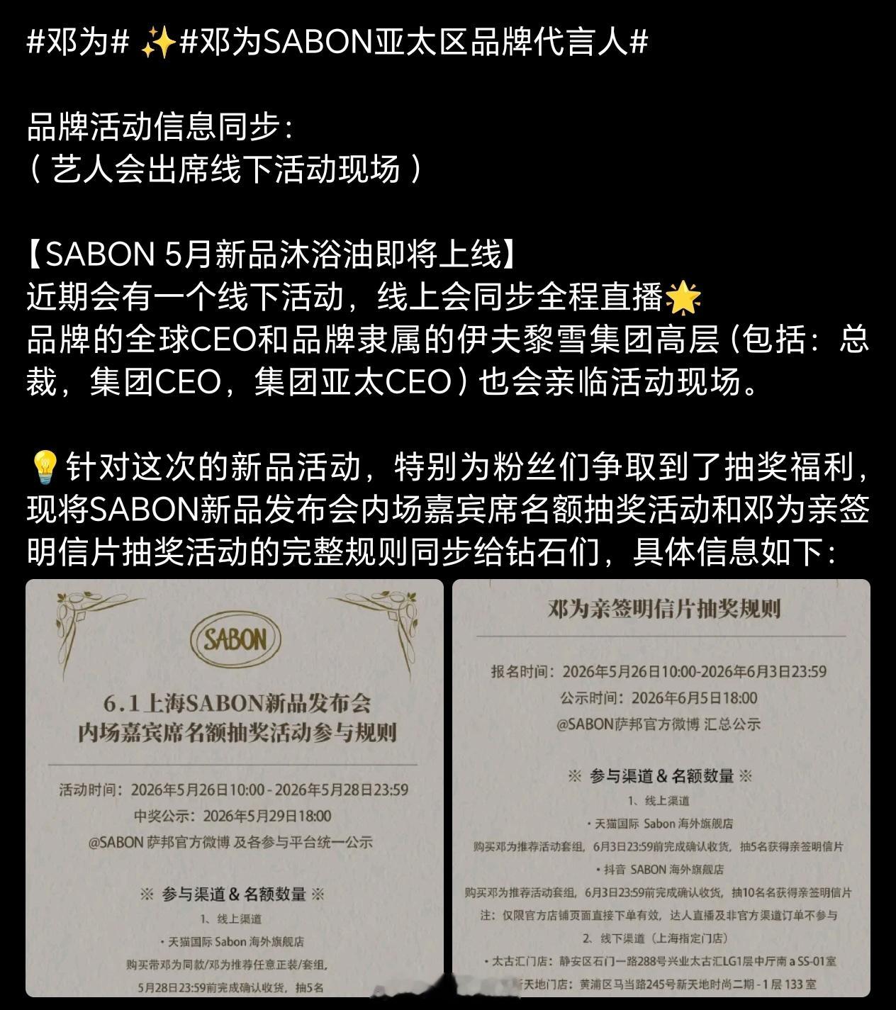 邓为即将出席SABON品牌活动！期待潮男出现！！！