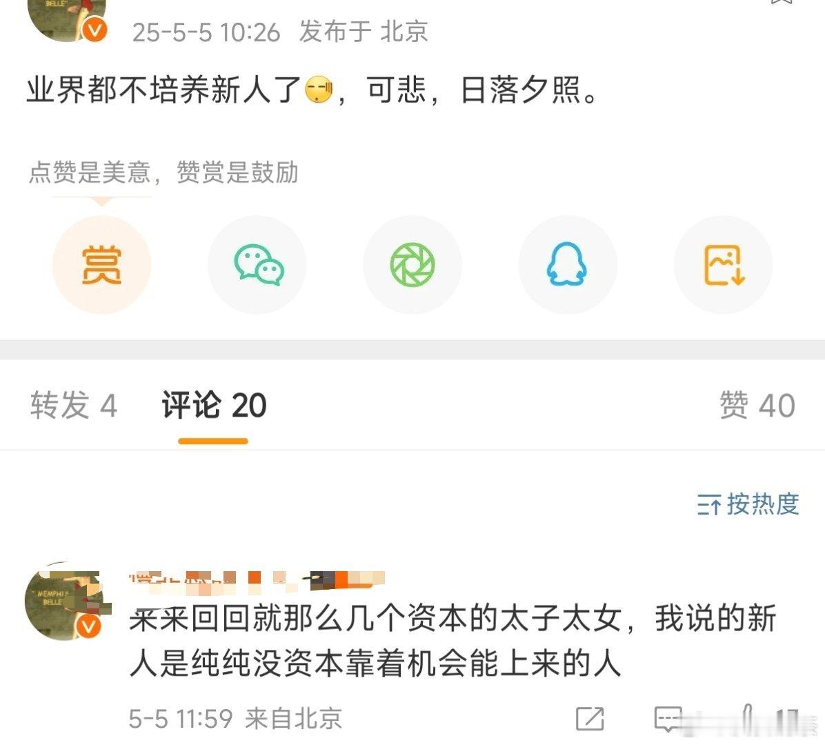 [捂眼睛]追资源咖会比较轻松吧随便演都是平台力推的营销大剧，然后吹自己一年三爆​​