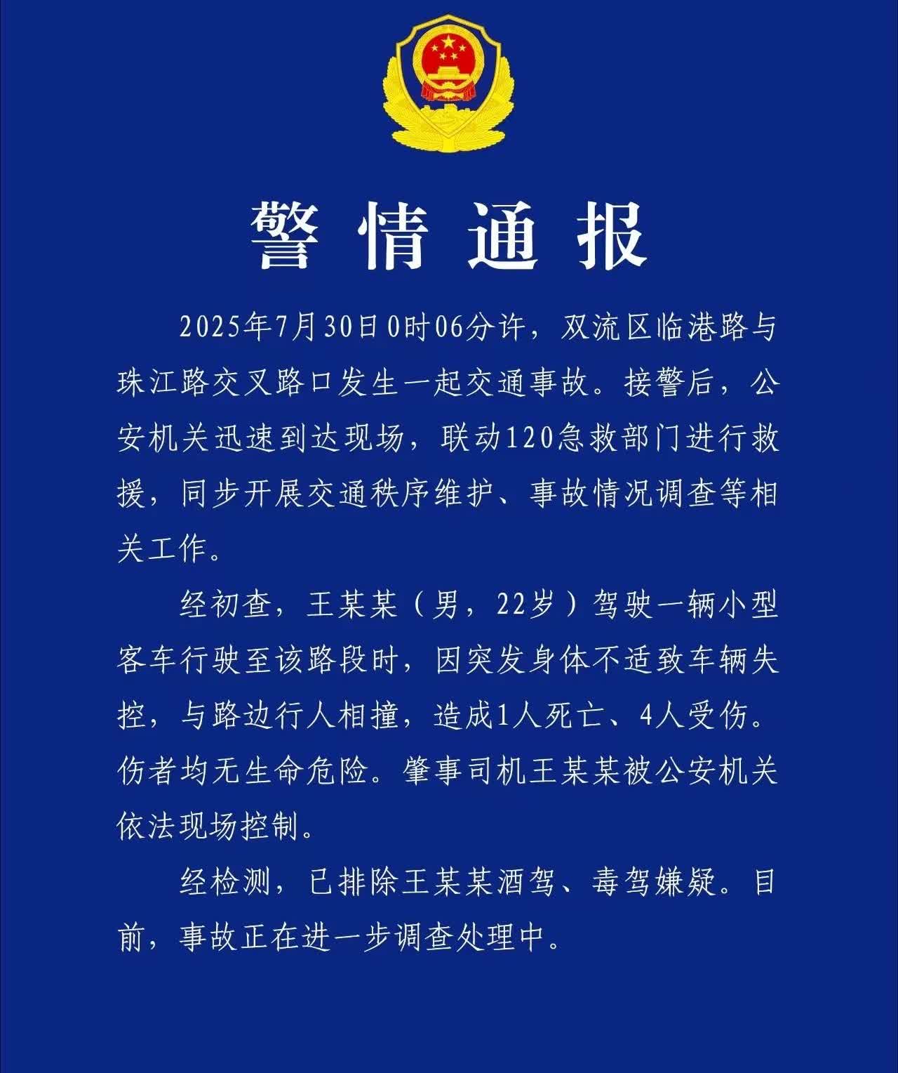 昨晚双流区西航港临港路严重车祸事故调查来了！