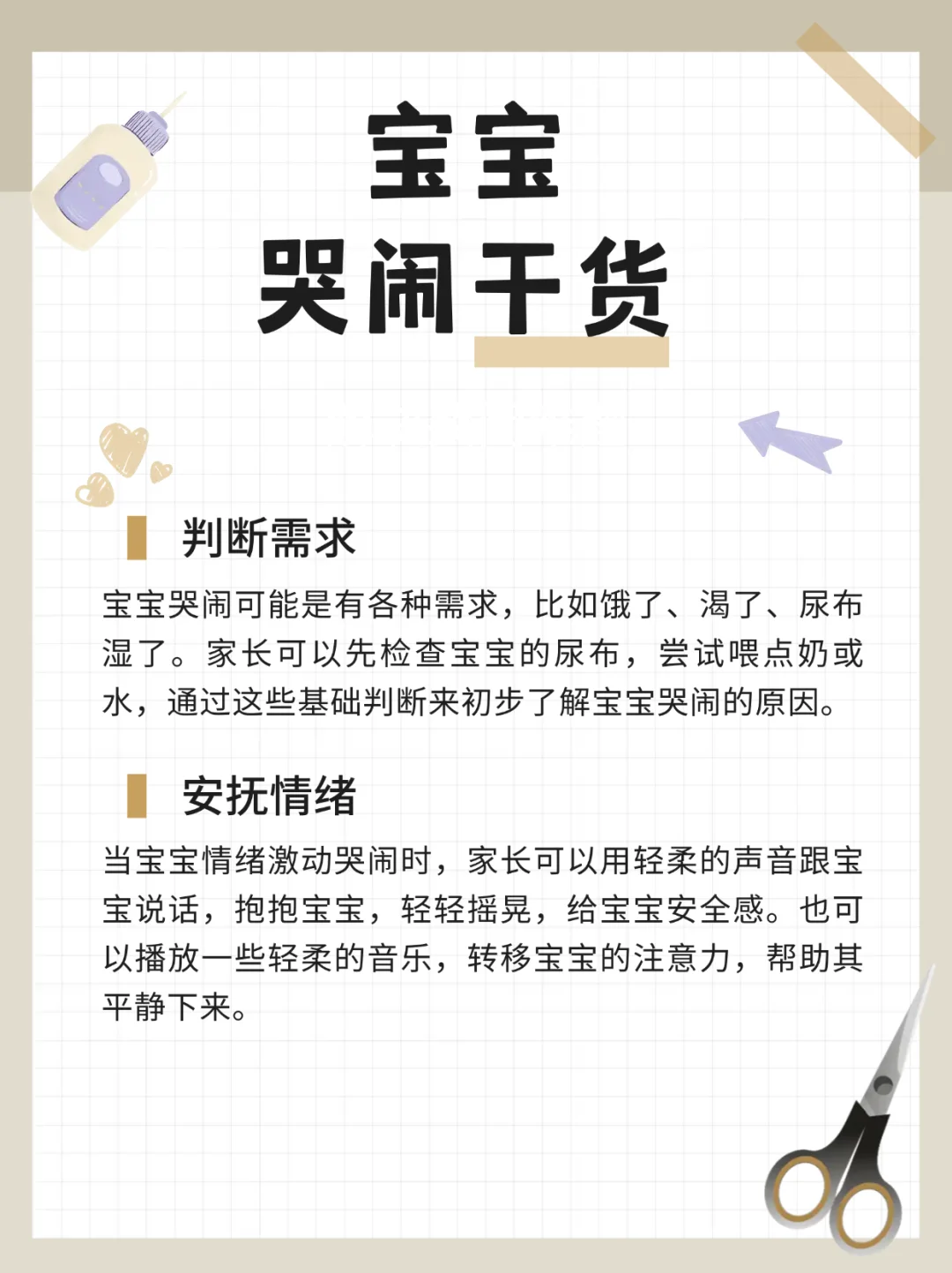 宝宝哭闹不止？5步搞定“哄娃难题”💢