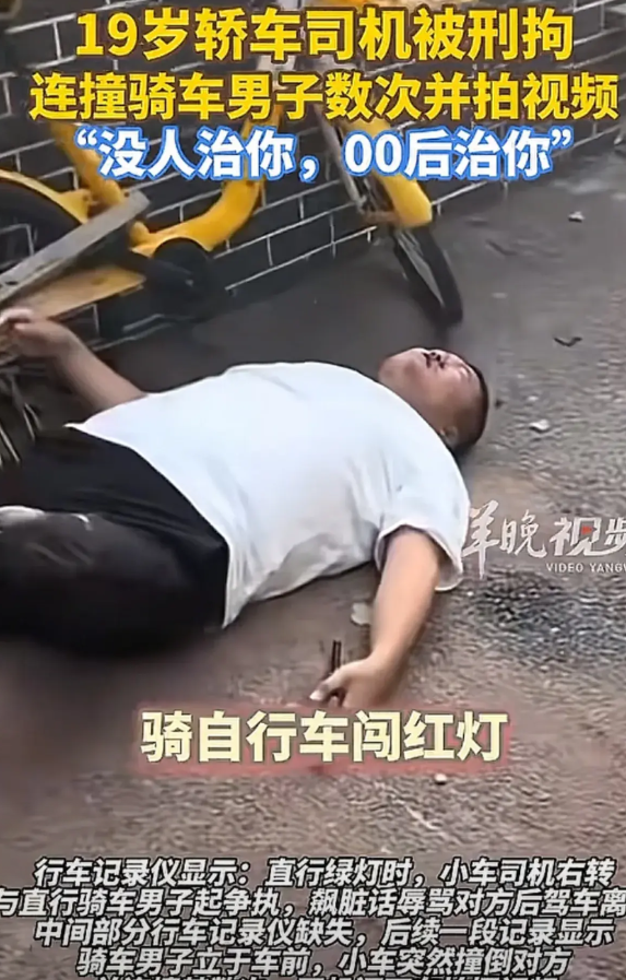 沈阳故意开车撞人的00后麻烦大了，不知道是短视频刷多了，被洗脑了，既不懂法，也不